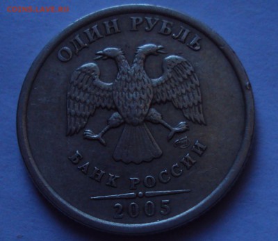 1 рубль 2005 спмд=определение - DSC01163.JPG