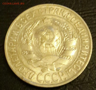 15 копеек 1930. Очень хорошие.  До 15.01.2016 в 22.00 - 20151217_210850-1
