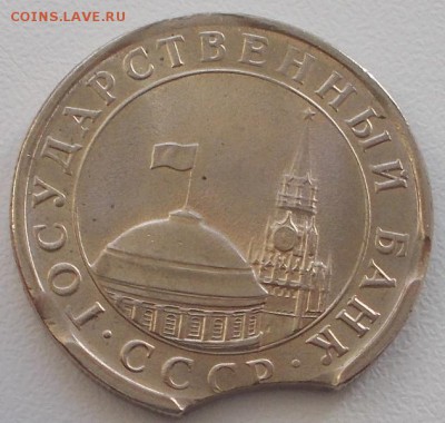 5 рублей 1991 тройной выкус до 14.01.16 21ч.00мин мск - DSCN4922.JPG