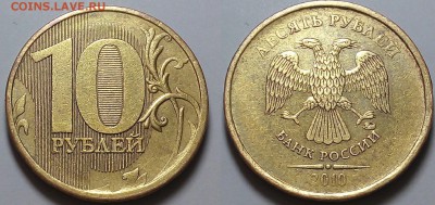 10 рублей 2010 ммд!!2.3В3+2.3Б+2.3Г!! - 20160112_213838~2