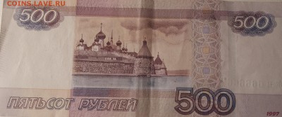 500 рублей модификации 2010 года КЕ 6666667 - 500 рублей КЕ 6666667(1)