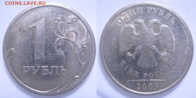 1р. 2009г. СП,М шт.? - 1р. 2009г. СП шт.С-3.22Б