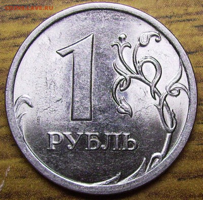 1 рубль 2010 СПМД, редкий без гравировки - IMGP0065.JPG