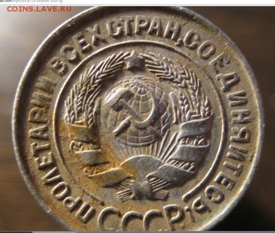 20 копеек 1930г. СССР круглые - оценить - 124