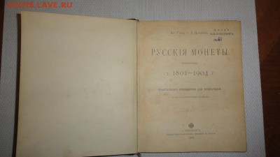 Книги Ильин и Чижов 1904 г. - image