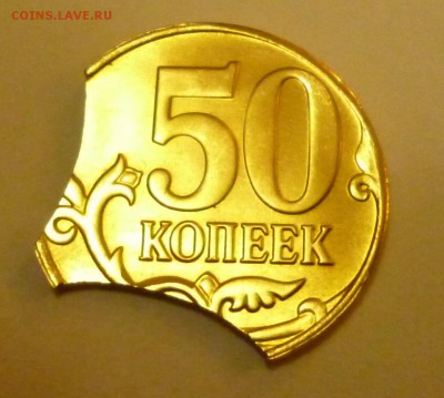 50к 2...г Двойной вукус. На оценку. - P1020964.JPG