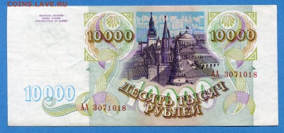 10000 руб. 1993год aUNC, до 14.01.16, 22:00 - img350