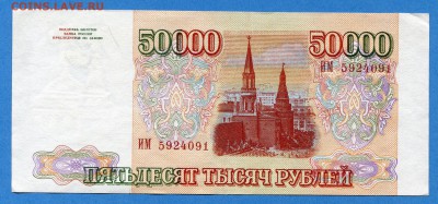 50000 руб., 1993 г ., до 14.01.16, 22:00 - img353