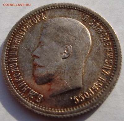 25 коп 1896 год николай 2 - 25 1896 аверс2.JPG