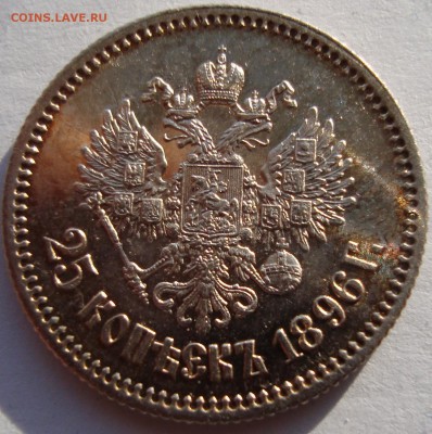25 коп 1896 год николай 2 - 25 1896 реверс2.JPG