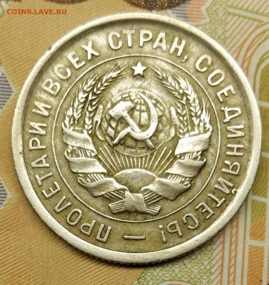 20 копеек 1931 год - 20160112_130346[1]