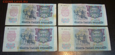 5000 руб 1992 - В ОБМЕНЕ ОТКАЗАНО - 4 шт - торги С 1 РУБЛЯ - 66
