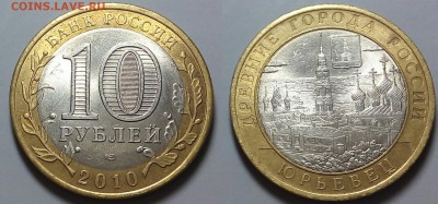 10 рублей Древние Города!!! - 20160112_230116~2