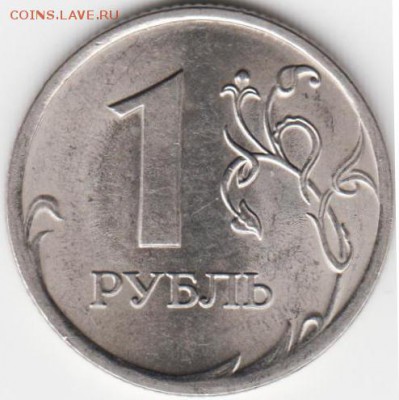 1 рубль 2010 СПМД, редкий без гравировки - 1_10_спмд.JPG
