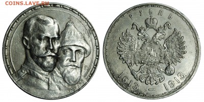 1 рубль 1913 г., 300 лет ДР, до 18.01.16 22-00 - DSC_1611.JPG