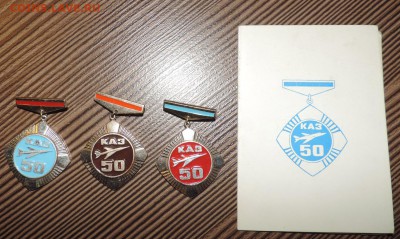 КАЗ Казанский Авиационный Завод 3 зн +док до 18.01 в 22:05 - DSCN6223.JPG