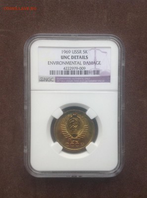 5 копеек 1969 года UNC В Грейде, СТАРТ с 200 руб!!! - image