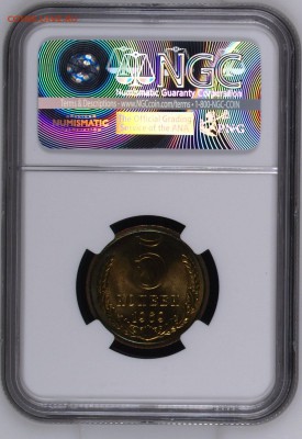 5 копеек 1969 года UNC В Грейде, СТАРТ с 200 руб!!! - image