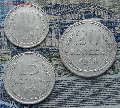 10, 15 и 20 копеек 1924 до 15-01-2016 до 22-00 по Москве - 1924 Р