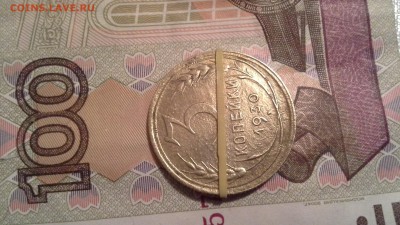 3 копейки 1930 г.поворот 90 градусов - 20160112_171921