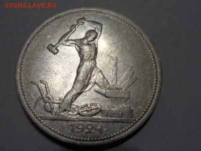 50 копеек 1924 ТР до 14.01.2015 г. - SAM_1802.JPG