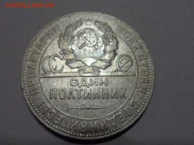 50 копеек 1924 ТР до 14.01.2015 г. - SAM_1804.JPG