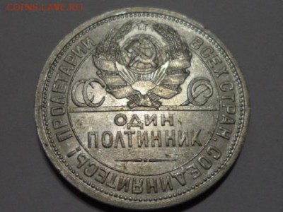 50 копеек 1924 ПЛ до 14.01.2015 г. Сохран. - SAM_1817.JPG