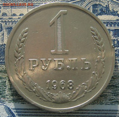 1 рубль 1968 до 15-01-2016 до 22-00 по Москве - 1 68 Р