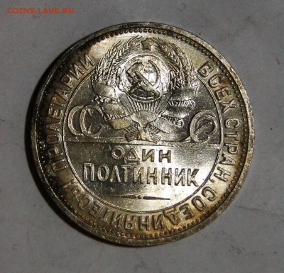 ------50 копеек 1926 Штемпельный блеск! до 17.01 в 22.00мск - DSC02657.JPG