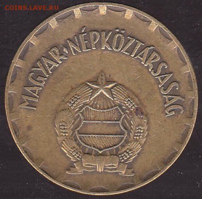 2 форинта 1970 Венгрия с 1 р. до 14.01 в 22.00 - IMG_0018