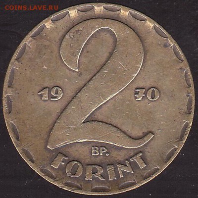 2 форинта 1970 Венгрия с 1 р. до 14.01 в 22.00 - IMG_0017