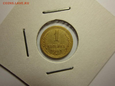 1 копейка 1941 года. на троечку   16,01,2016 22,00 по Москве - IMG_1842.JPG
