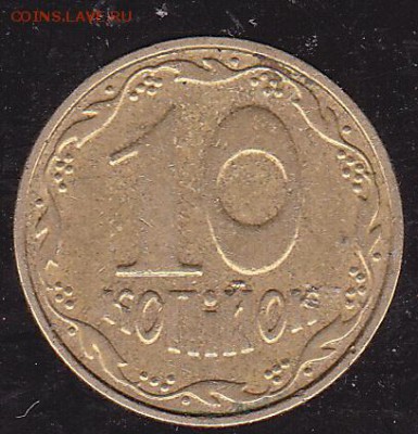 10 копеек 2005 Украина с 1 р. до 14.01 в 22.00 - IMG_0025