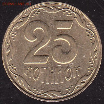 25 копеек 2012 Украина с 1 р. до 14.01 в 22.00 - IMG_0027