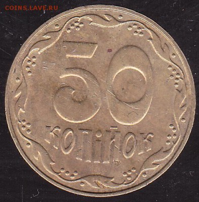 50 копеек 2007 Украина с 1 р. до 14.01 в 22.00 - IMG_0029