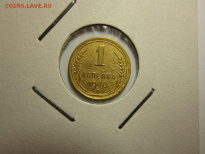 1 копейка 1940 года. на четверку 16,01,2016 22,00 по Москве - IMG_1844.JPG