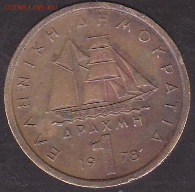 1 драхма 1978 Греция с 1 р. до 14.01 в 22.00 - IMG_0021