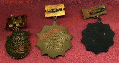 Знаки Ветеранские и др - img075_