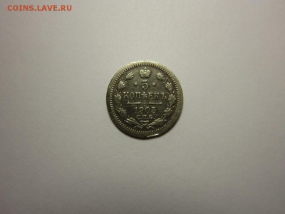 5 копеек 1903 года до 17,01,2016 в 22,00 по Москве - IMG_1874.JPG