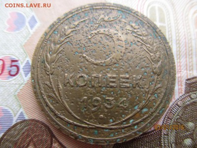 Пять копеек 1934 года. Уставшая. до 15.01.16 в 22.00 - 1