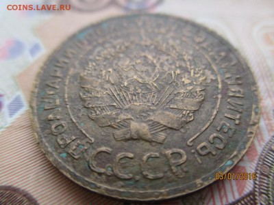 Пять копеек 1934 года. Уставшая. до 15.01.16 в 22.00 - 3