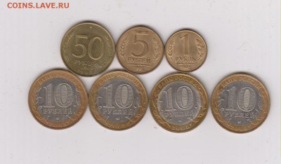 Монеты России,10руб-4шт,50руб-1шт,5руб-1шт,1руб-1шт. Оценка - 002