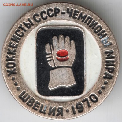 Знак. Швеция1970. Хоккеисты СССР-чем до 19.01.16 г. в 23.00 - Scan-160106-0038
