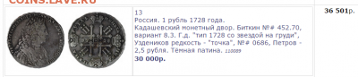 полтина 1732, рубль 1728 и 4 копейки 1762 - Screenshot_150