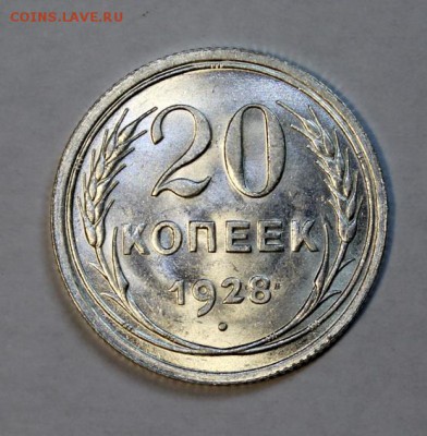 20 копеек 1929 - 5910011242