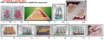 СССР 1980, 1981, 1982. ФИКС - 1981. Из серий