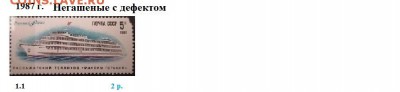 СССР 1985, 1986, 1987 - 1987. негашеныес дефектом
