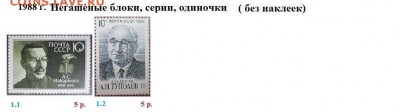 СССР 1988, 1989. ФИКС - 1988. Блоки, серии, марки
