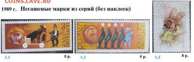 СССР 1988, 1989. ФИКС - 1989. Из серий