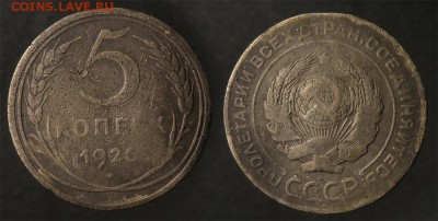 5 копеек 1926 до 19 января - 5-26